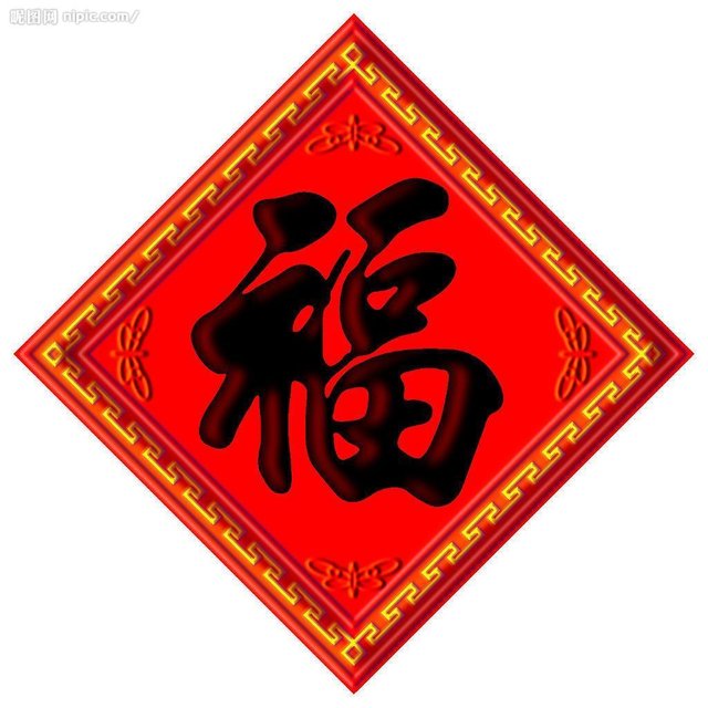 书法福字各种创意大全