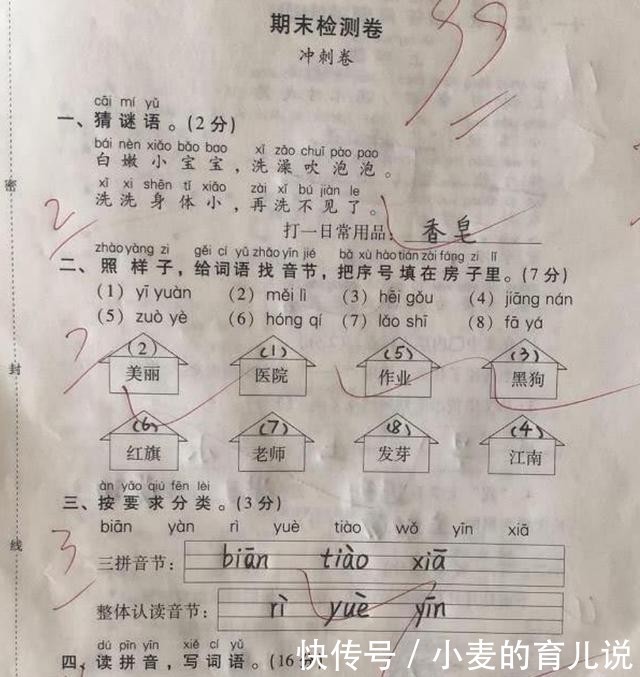 语文|一年级99分语文试卷火了，若你家孩子也是这样，不要忽视这些事