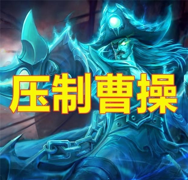 老夫子|她才是峡谷“单挑之王”，吊打铠皇，站撸曹操。3天轻松上王者！