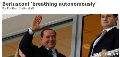 贝卢斯科尼|贝卢斯科尼病症轻微，但有产生并发症的危险