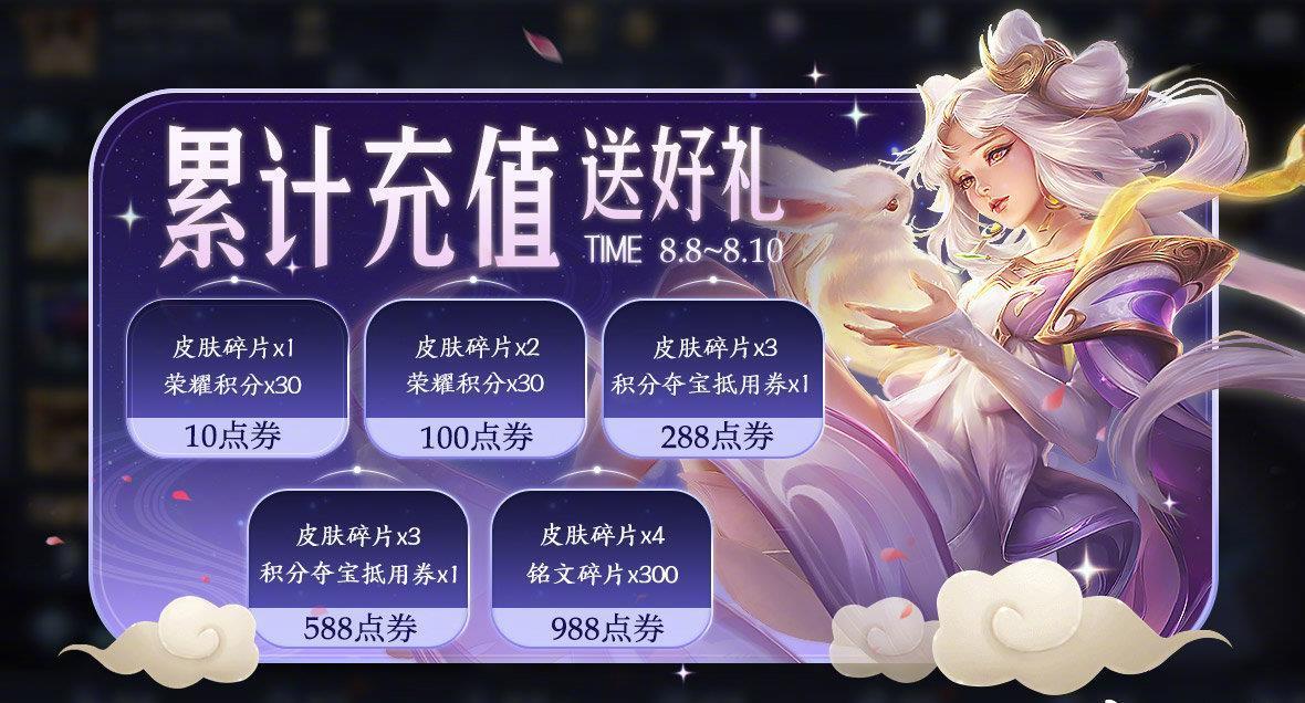  内测|王者荣耀：夏日盛典活动来袭，内测皮肤免费得！