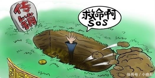 碰到|新型传销来袭，你碰到了赶紧撒脚丫子跑，可千万不要去沾！