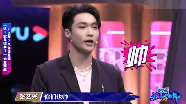 街舞|这就是街舞:张艺兴被选手突然表白,立刻害羞回应,我也爱了