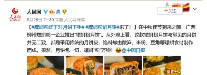 盘点|盘点这些年,我们吃过的奇葩月饼,看看你吃过几种