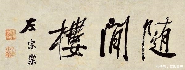  冒死|他冒死救了左宗棠一命 左宗棠不但不报恩反落井下石