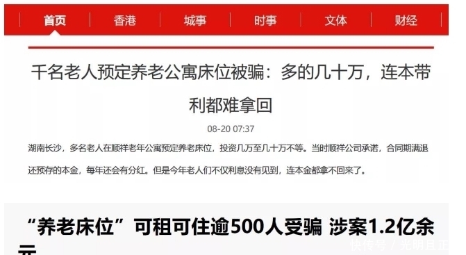 养老|圈钱数十亿，上千人中招！这一新型骗局，正在掏空你的养老钱