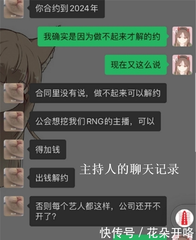  爆料|RNG女主持人爆料：2年没见过合同，解约找了新工作rng又突然要钱