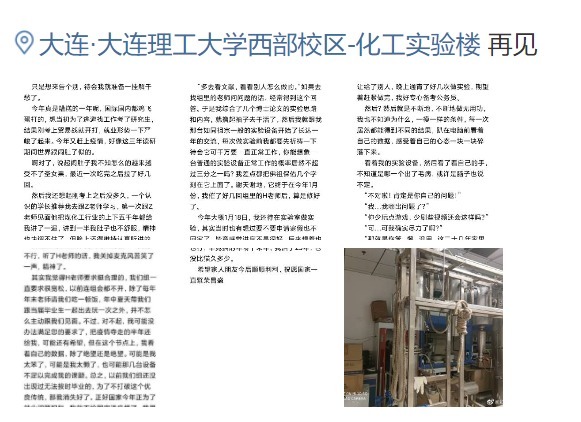 遗书|大连理工大学研究生在实验室自杀，看完他的遗书我久久不能平静