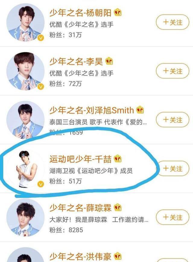  热度|《少年之名》太糊了，选手连夜改认证？张艺兴曾直言今年不应该办
