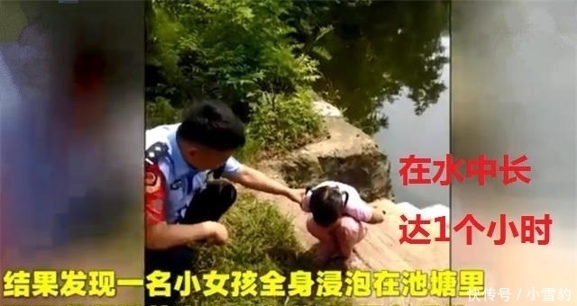  到场|女孩落水紧紧揪住水草1小时终于等到救援，奶奶到场后却直接开骂