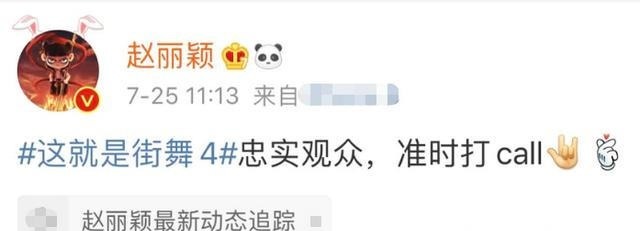 名字|赵丽颖翻车了为王一博新综宣传闹笑话,自称忠实观众却弄错名字