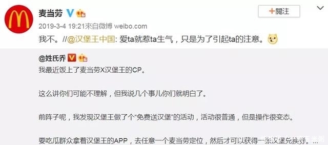 眼看|没眼看!汉堡王强吻麦当劳了?