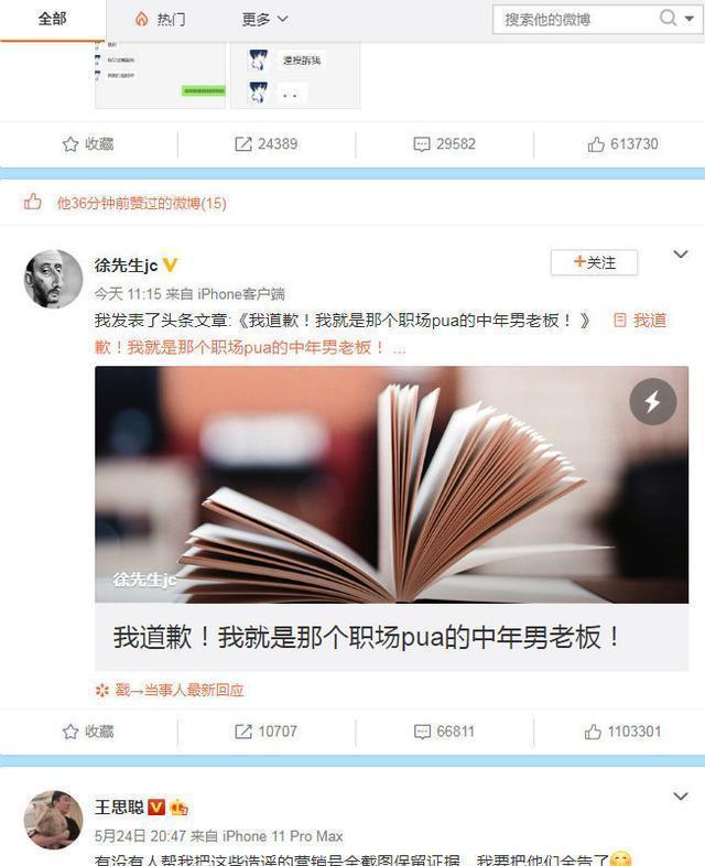  支持|老板支持老板，王思聪点赞徐明朝，不顾员工傅菁与yamy姐妹情？