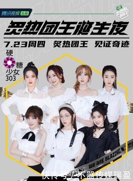 少女|《炙热的我们》硬糖少女成评委,创系三代同堂,微博热搜预定!