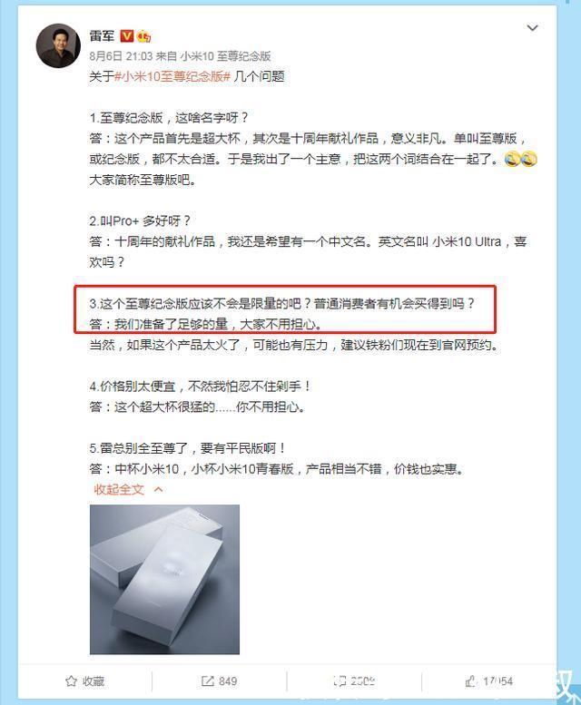 纪念版|小米10至尊纪念版的一抢而空再次证实了:小米旗舰机是靠抢的