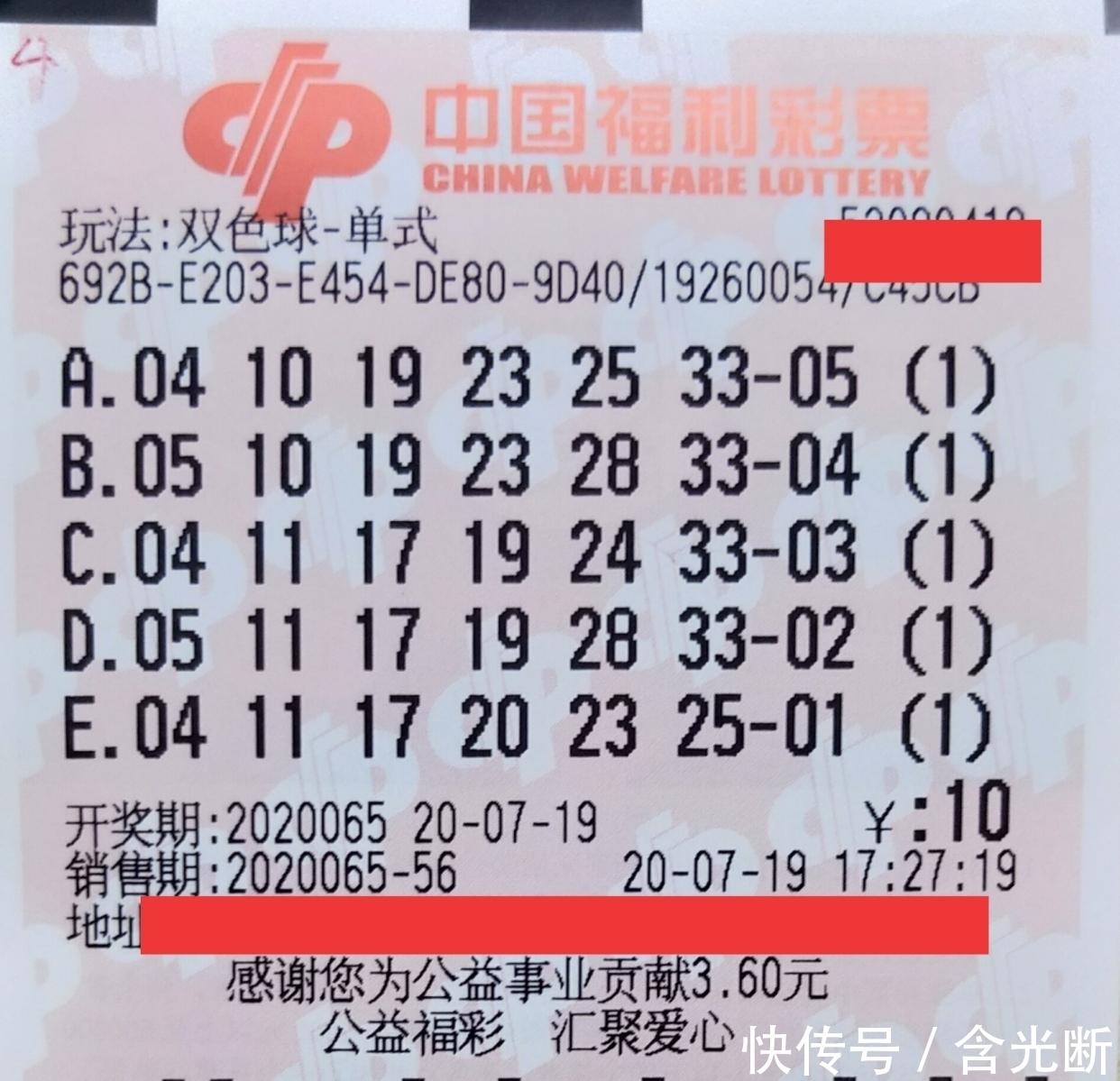 中奖|双色球202065期“晒票分享”,你们认为有中奖的可能吗?