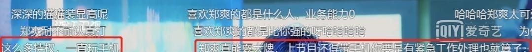 手机|郑爽上节目遭吐槽,玩游戏作弊,喝水作假,即使录节目手机都不离手