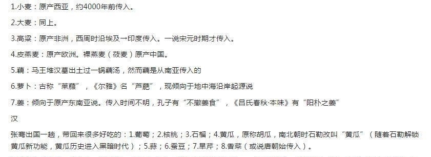  饿死|回秦朝吃顿饭, 要么被饿死, 要么被气死, 附各种食物进中国时间表