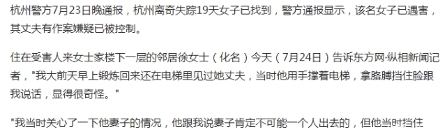  失踪案|52岁来女士失踪案关键性的进展！邻居称女方老公故意用手挡脸