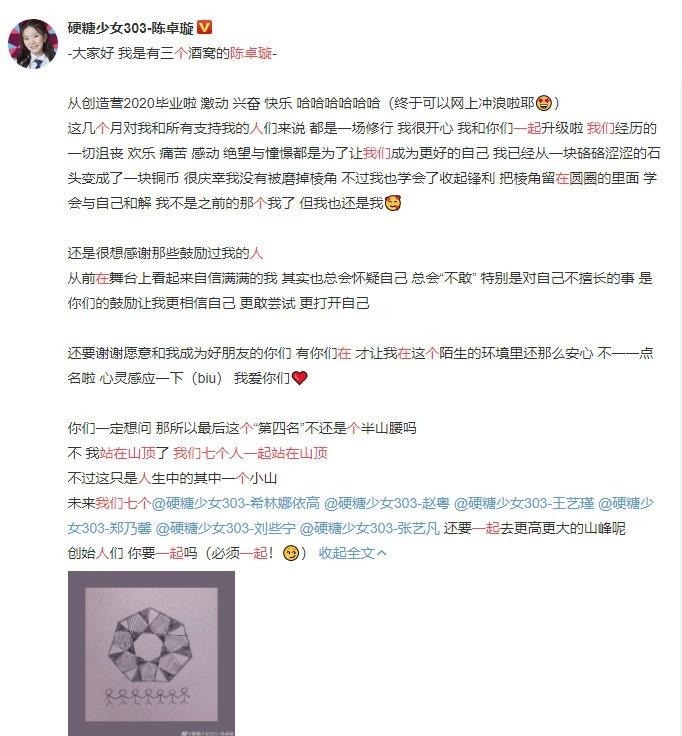 作文|陈卓璇发毕业小作文，情商在线令网友态度改观，要成团还得先低头