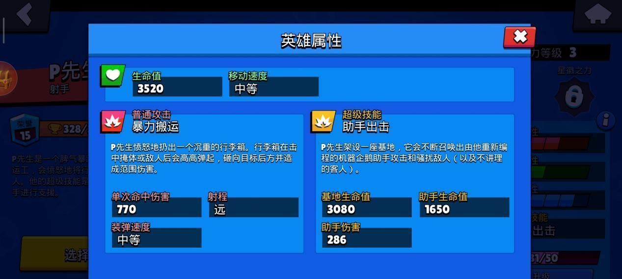 荒野|《荒野乱斗》英雄百科第二十九期,企鹅P先生,胜率扛把子