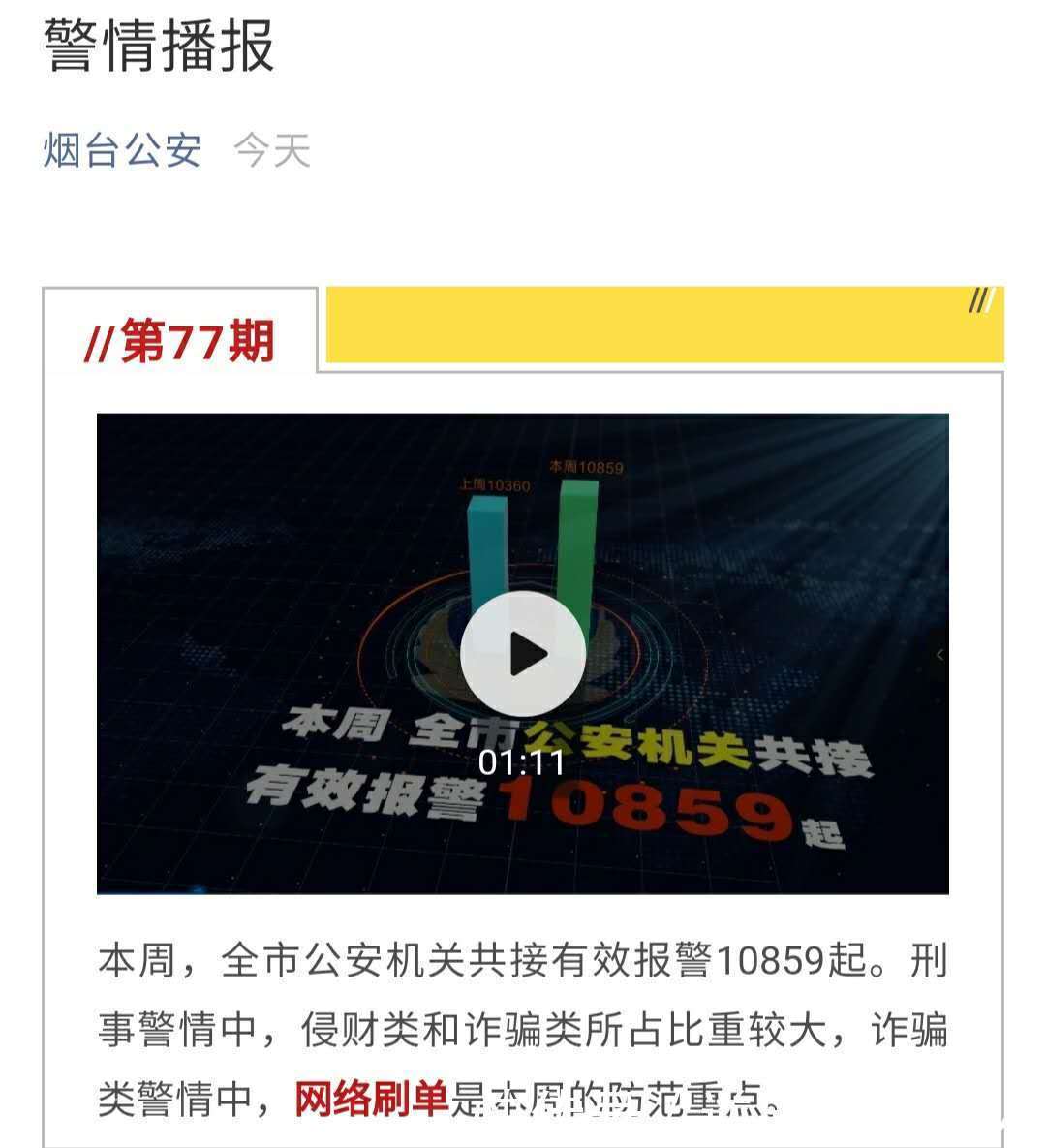 免费|朋友收到兼职刷单短信，贪图小便宜，最后被骗了4万多元要警惕呀