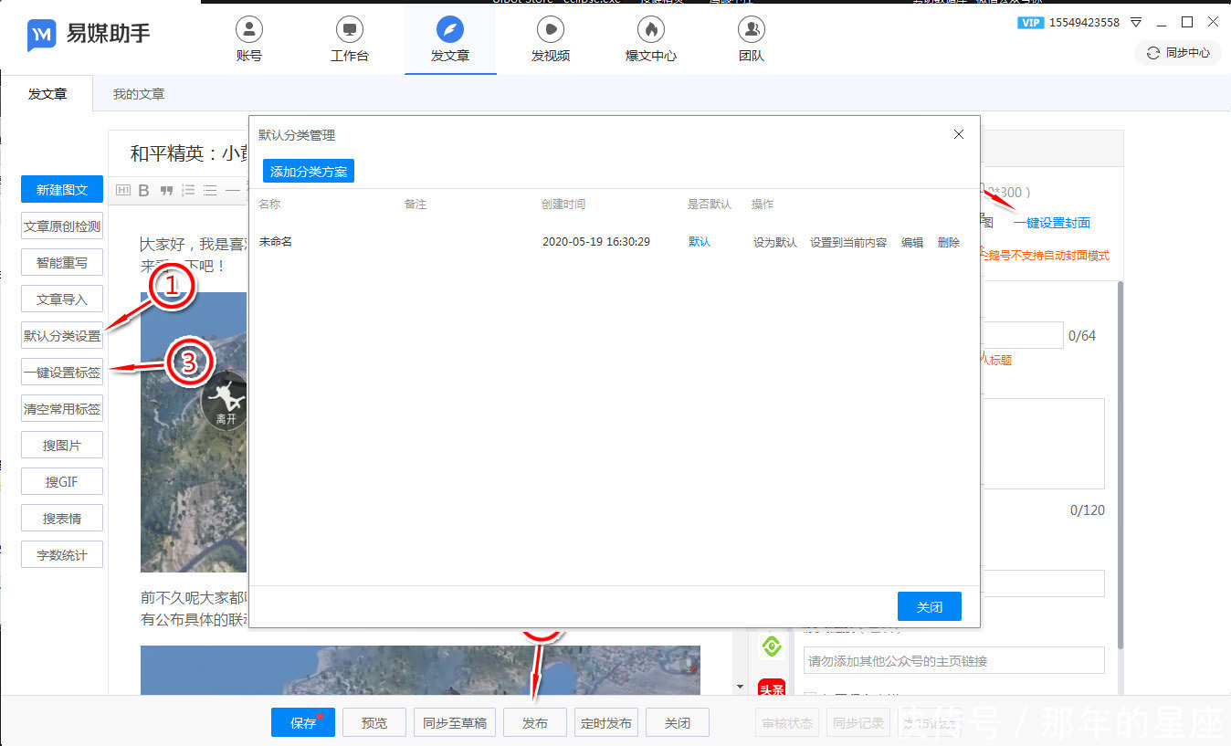同步|新媒体跨平台同时同步系统,强烈推荐