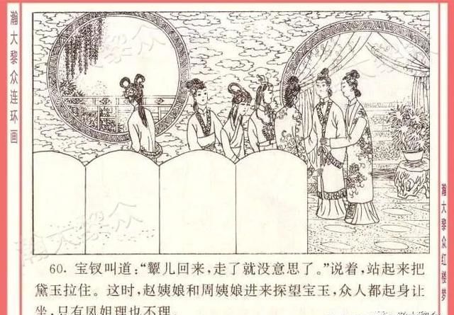  红楼梦|瀚大黎众｜四大名著连环画《红楼梦》之12《叔嫂逢五鬼》带字幕