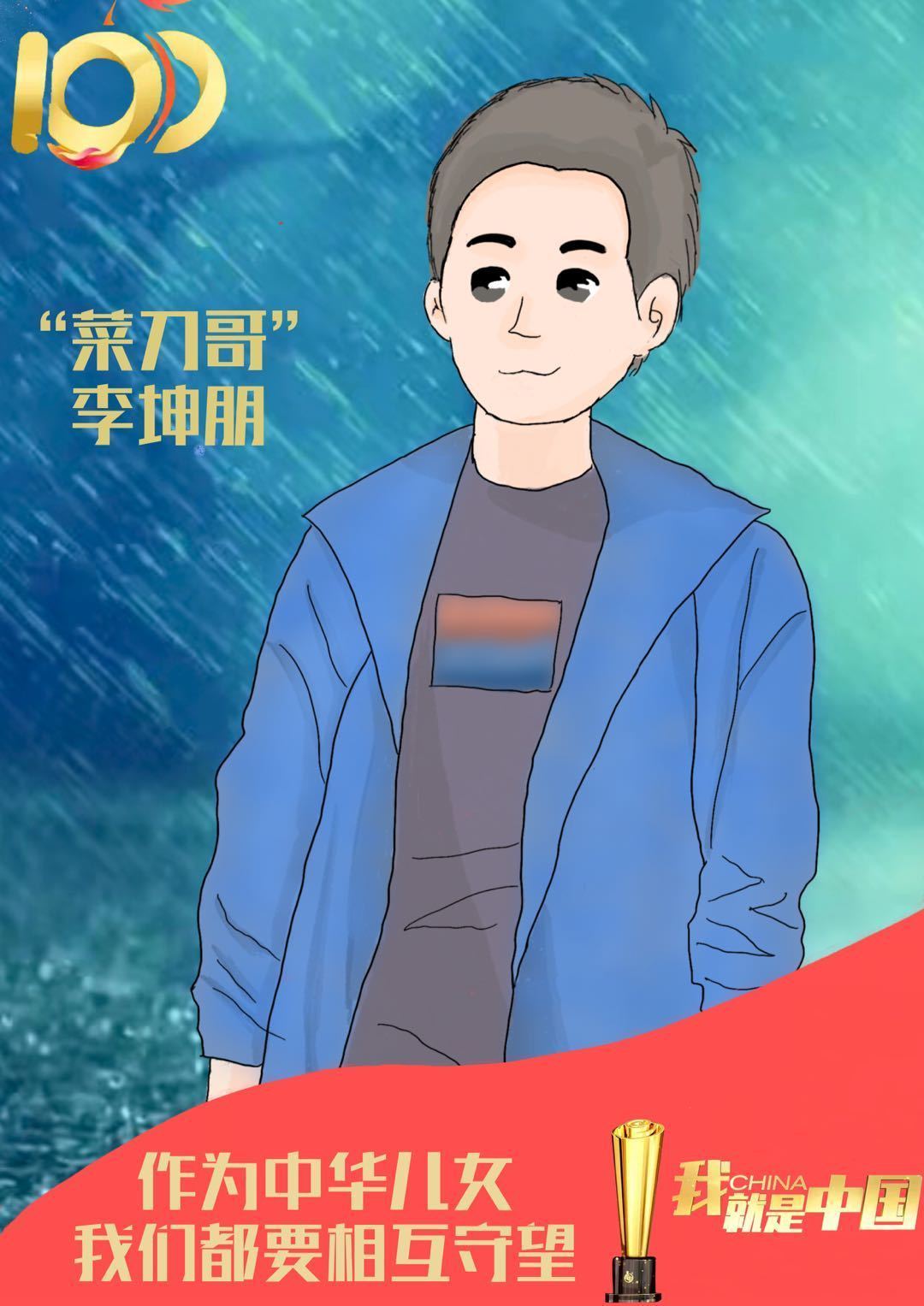 漫画|“五个一百”手绘漫画|我,就是中国!