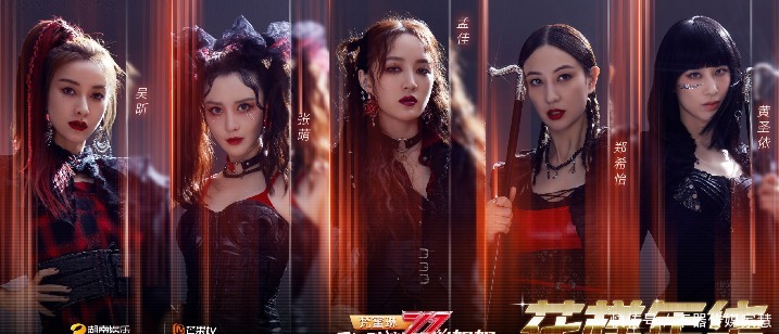 最终|《乘风破浪》三公结束，孟佳组选漫歌最终第四，排名引起争议