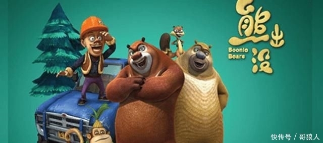  熊出没|《熊出没》熊大熊二一直被模仿，却从未被超越，家长做法很重要