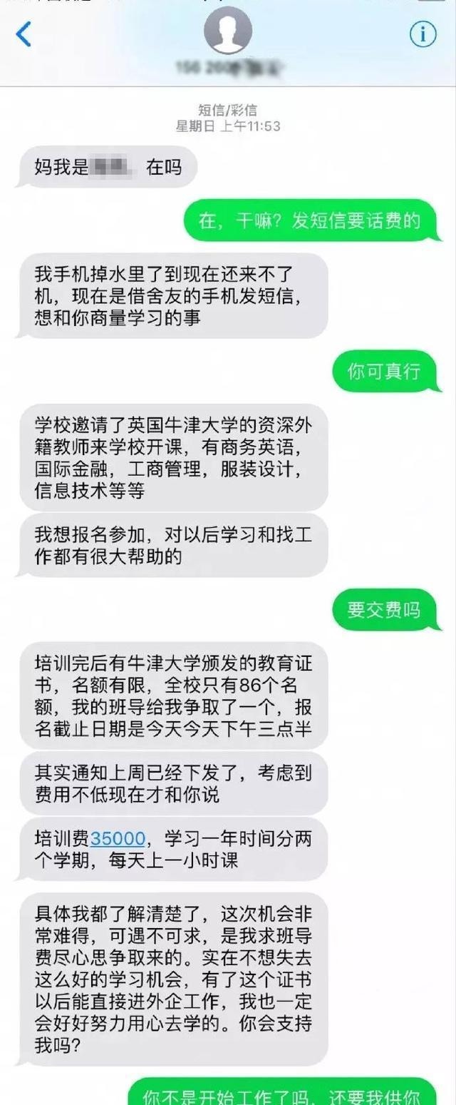  聊天记录|“我妈和骗子的聊天记录曝光，看得我想离家出走..