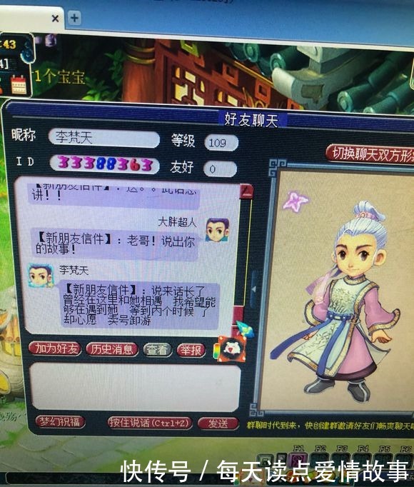 现实|梦幻西游大学时拜了一个渡劫狐狸为师，后来她成了我现实的老婆