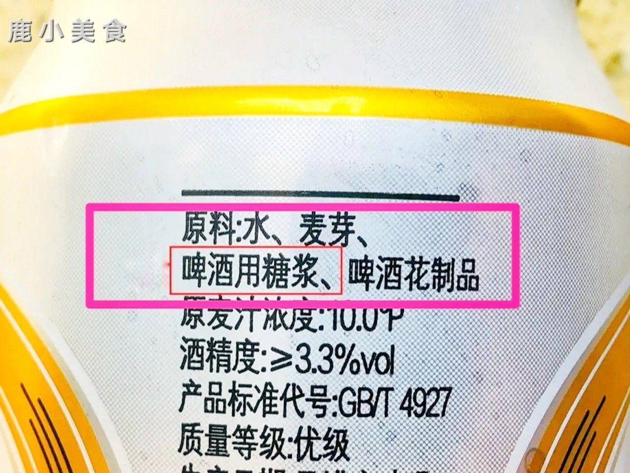 材料|买啤酒时，如果配方中有“4种材料”，不管啥品牌，都不是好啤酒