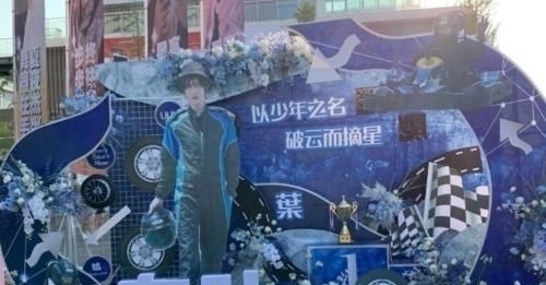 粉丝|《少年之名》总决赛场外一片狼藉,网曝粉丝应援没交场地费广告牌被保安推倒