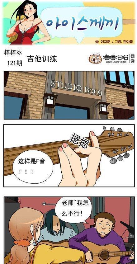 漫画|邪恶漫画:练吉他的手法