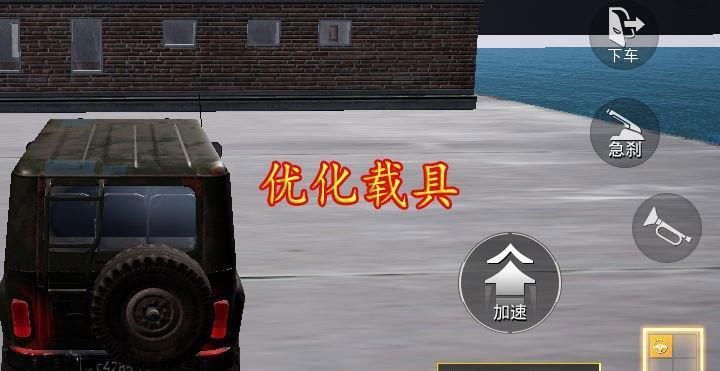 优化|“吃鸡”新版本爆料，载具迎来优化，路径标记增加至5个
