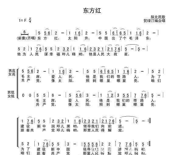 《东方红》的词作者究竟是谁!