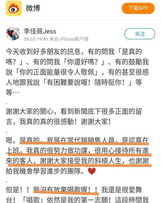 歌手|面对歌手李佳薇改行做销售一事，网友发言：乌云过后会有彩虹