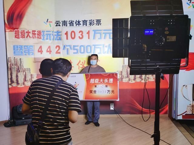 大乐透|红河91人合买喜中大乐透1031万，领奖现场玩得很嗨