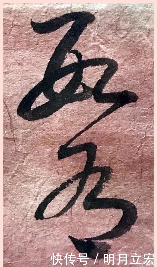  书法水平|来看启功先生临十七帖，书圣王羲之的神韵，再现几何