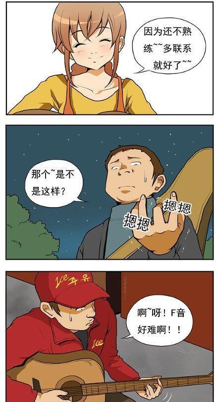 漫画|邪恶漫画:练吉他的手法