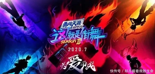  高能|高能预警？不！《这！就是街舞3》没有预警，直接高能！