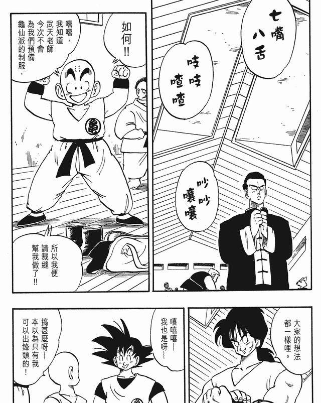取胜|主角并不是每次都能取胜的,《龙珠》中的悟空也只是拿过一次冠军