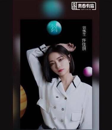 蔡徐坤|许佳琪获《青2》专属福利,第四次上《快本》,却因蔡徐坤上热搜