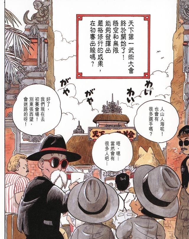 取胜|主角并不是每次都能取胜的,《龙珠》中的悟空也只是拿过一次冠军