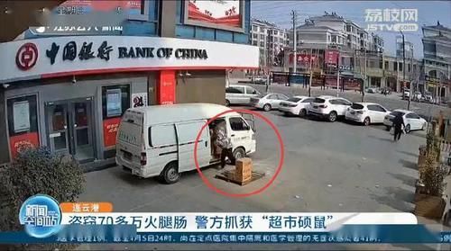 送货|情侣偷了70多万元火腿肠,两年后被发现!原来是用这招瞒天过海