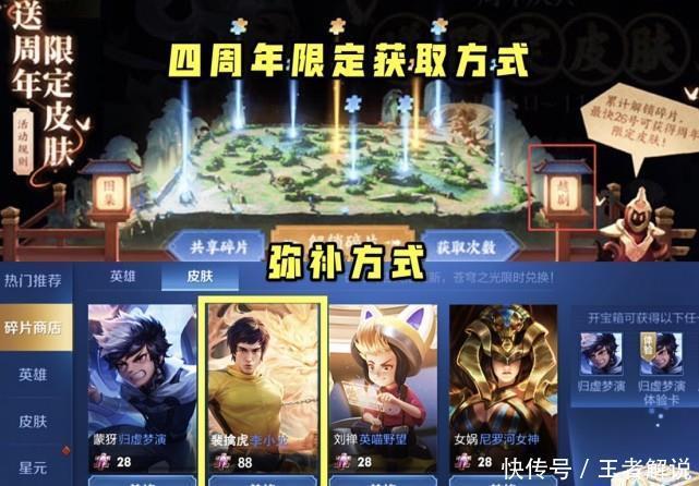 开启|李小龙个性动作开启领取，典藏皮肤限免，大圣娶亲成功反超白虎志