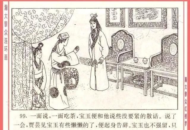  红楼梦|瀚大黎众｜四大名著连环画《红楼梦》之12《叔嫂逢五鬼》带字幕