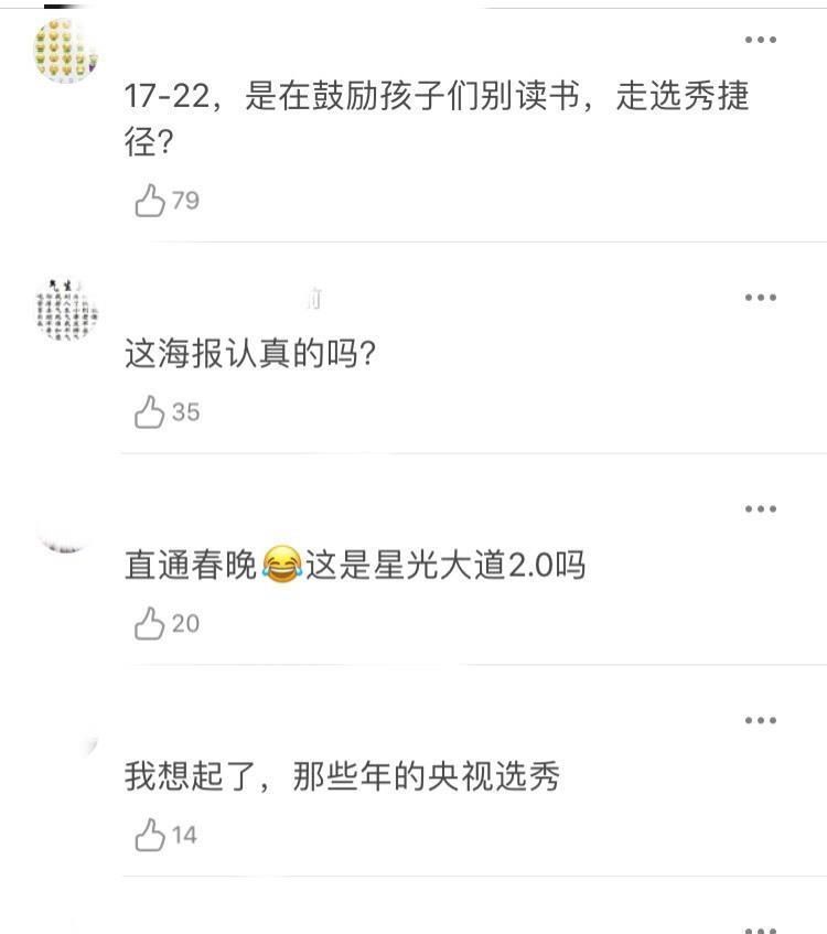  女团选秀节|央视也要选女团看到海报后，网友评论亮了